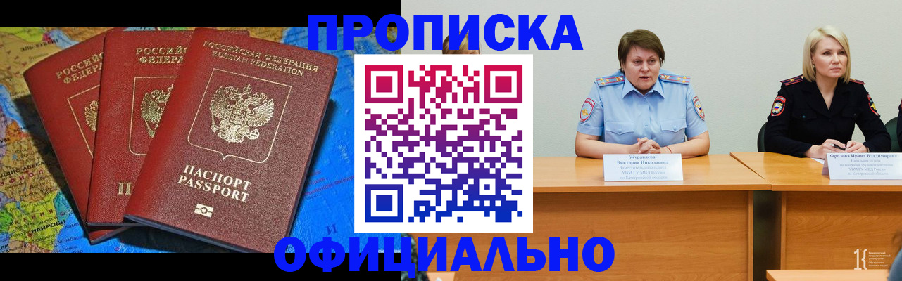 временная регистрация 2025 в Пущино